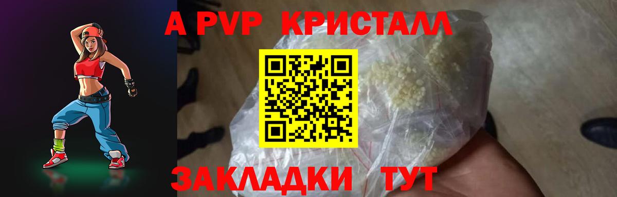 Alpha-PVP Crystall  А ПВП  Арзамас  А ПВП VHQ  Вход с VPN  APVP VHQ 