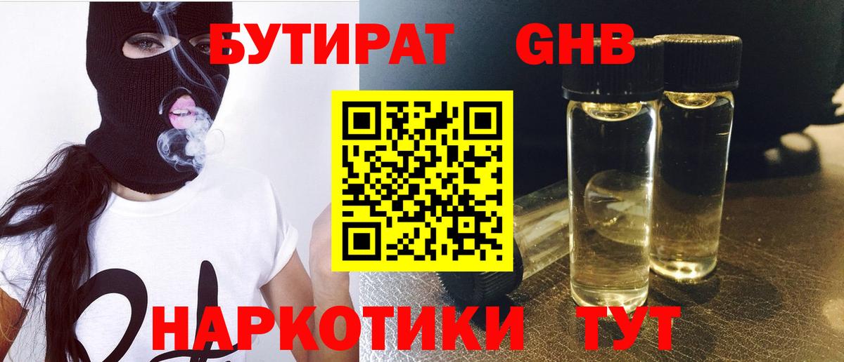 БУТИРАТ бутик Арзамас