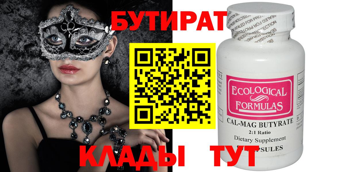 Арзамас  БУТИРАТ 1.4BDO  Вход с VPN 