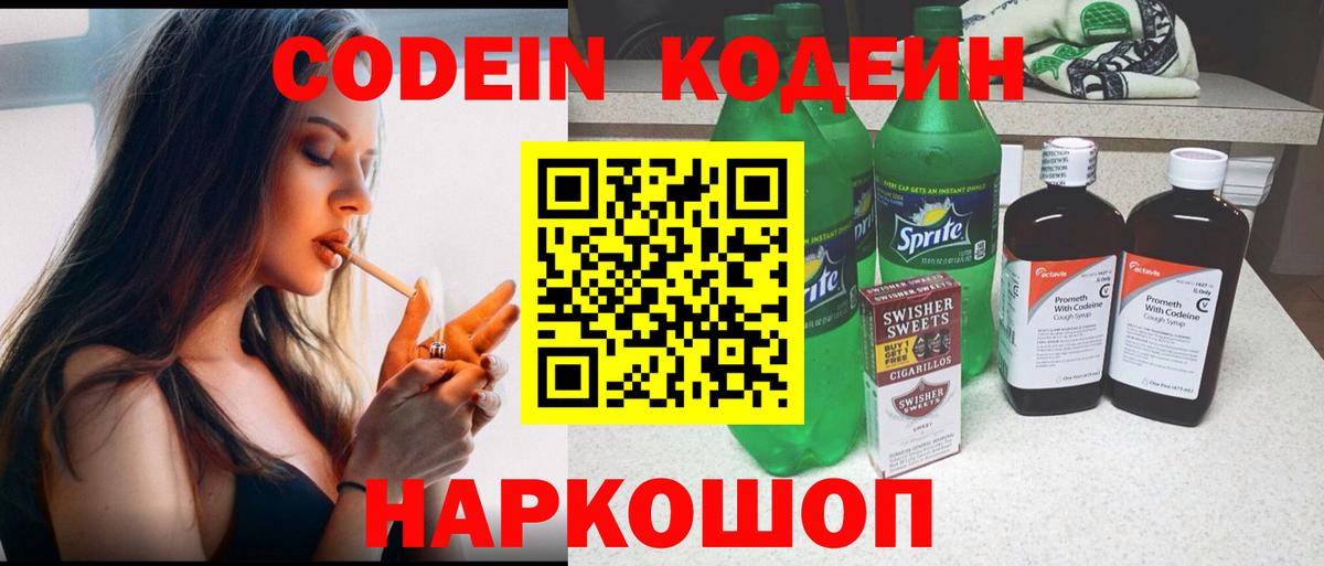 Арзамас  Кодеин Purple Drank  Вход с VPN 