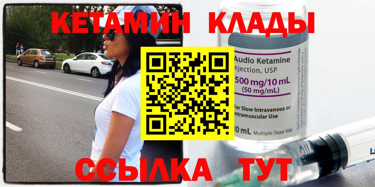 Арзамас  КЕТАМИН ketamine  Вход с VPN 