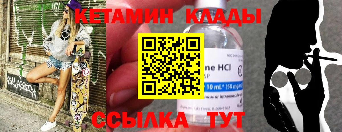 КЕТАМИН VHQ Арзамас