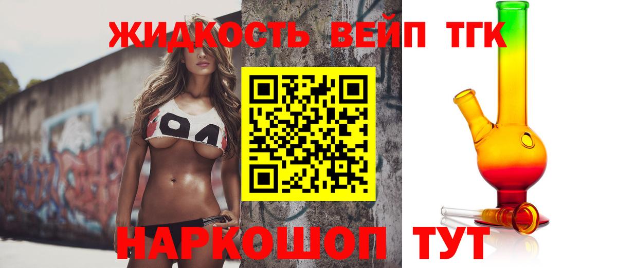 Дистиллят ТГК вейп с тгк Арзамас